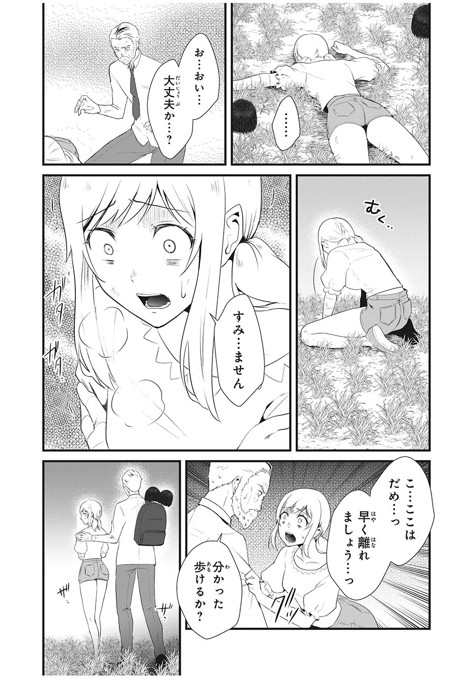 人形～ヒトガタ～ 第17話 - Page 6