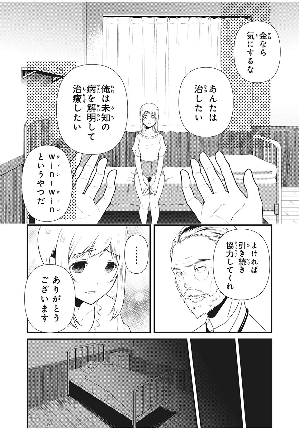 人形～ヒトガタ～ 第17話 - Page 8