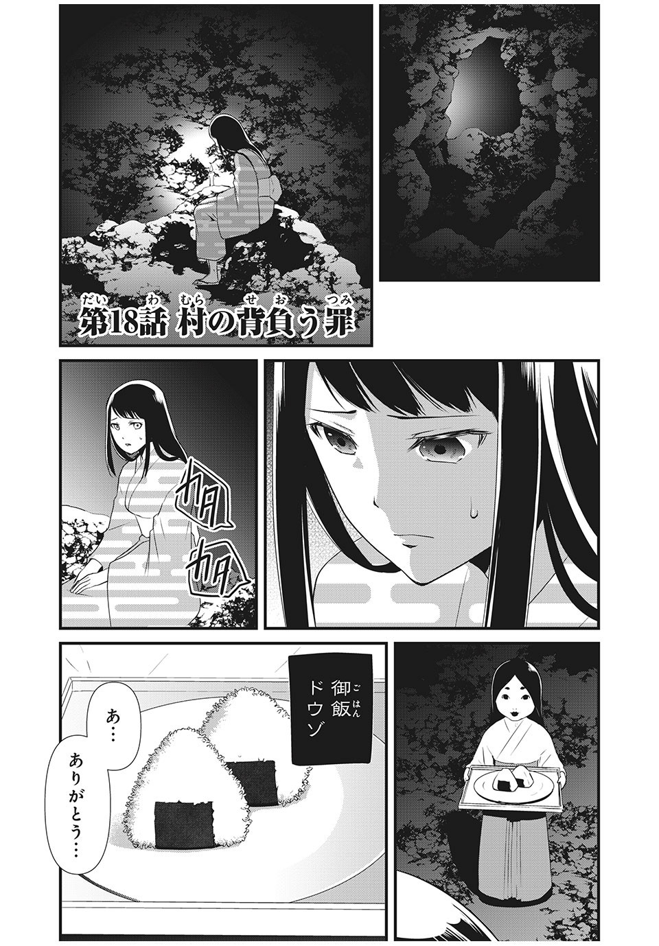 人形～ヒトガタ～ 第18話 - Page 1