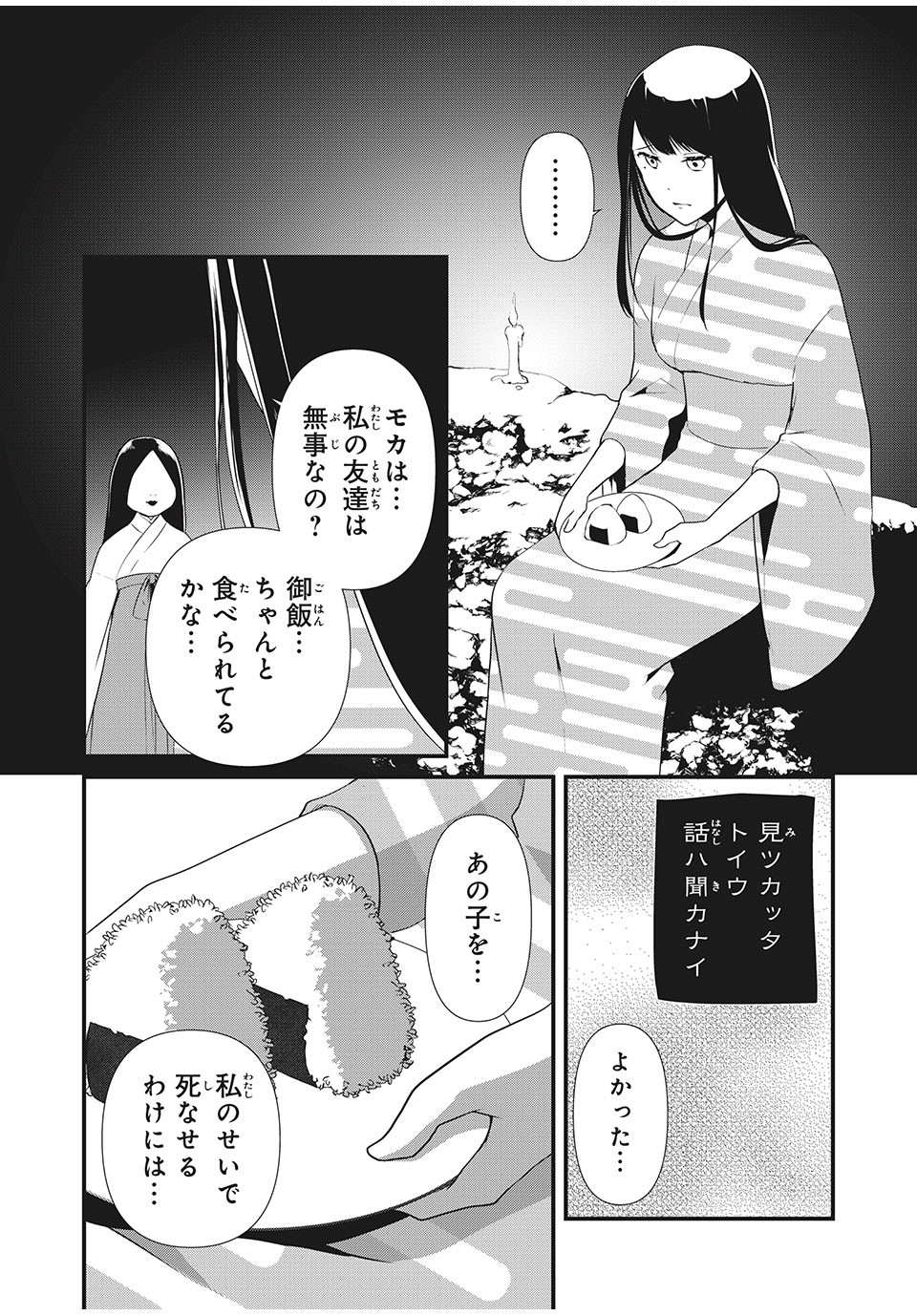 人形～ヒトガタ～ 第18話 - Page 2