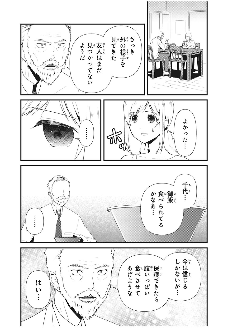 人形～ヒトガタ～ 第18話 - Page 11
