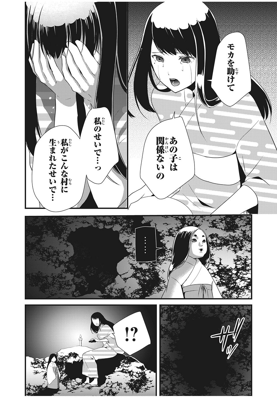 人形～ヒトガタ～ 第18話 - Page 4