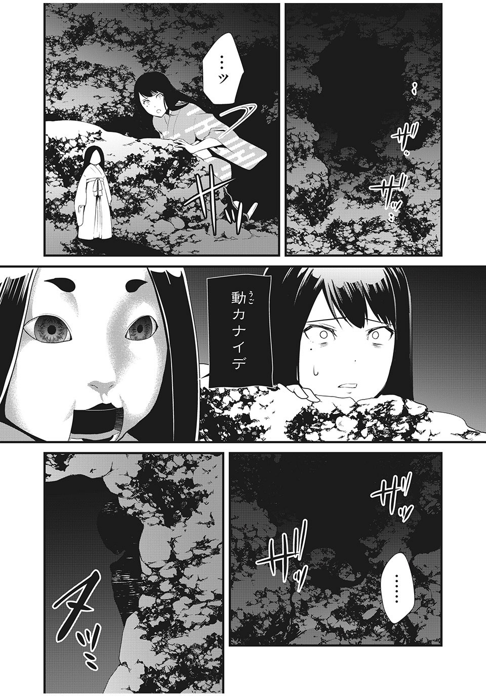 人形～ヒトガタ～ 第18話 - Page 5