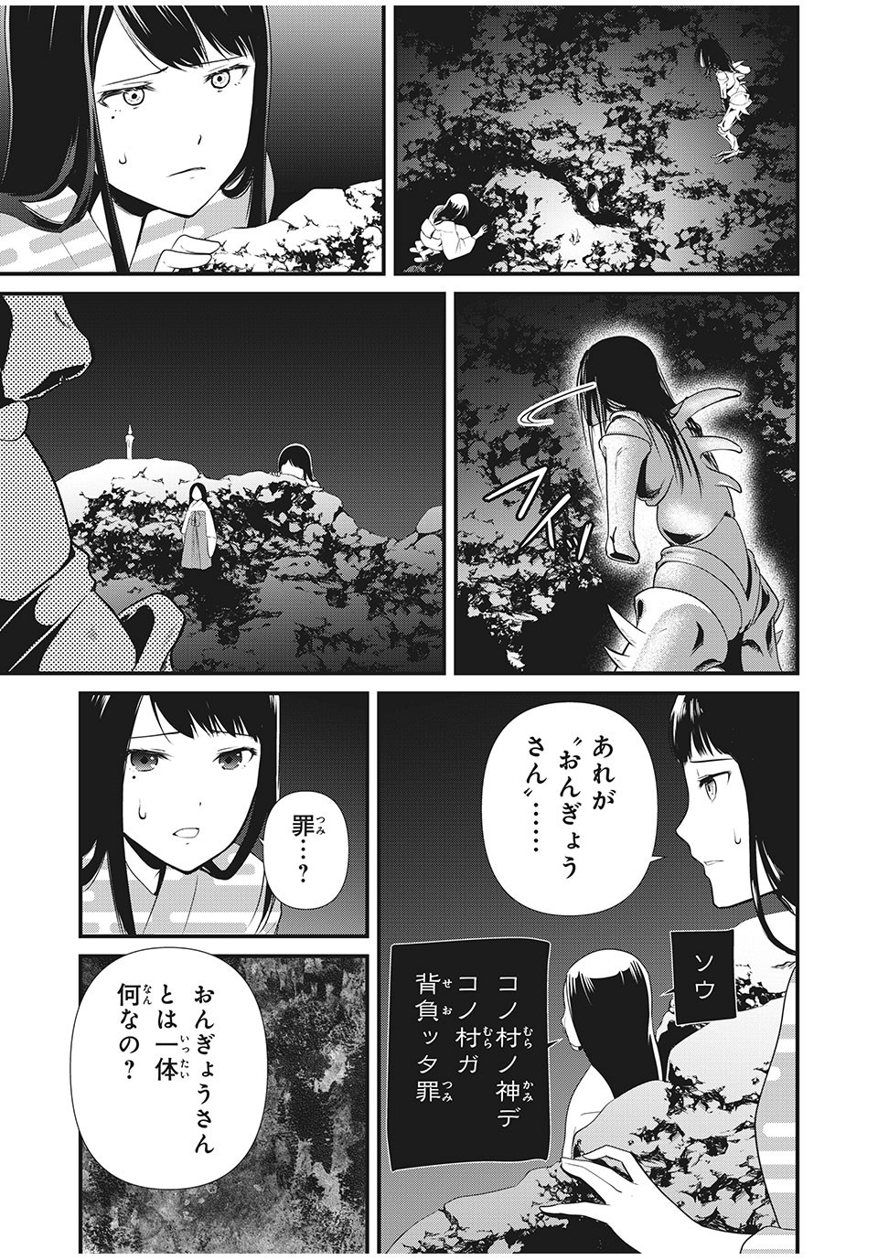 人形～ヒトガタ～ 第18話 - Page 7