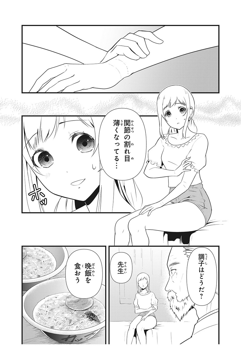 人形～ヒトガタ～ 第18話 - Page 10
