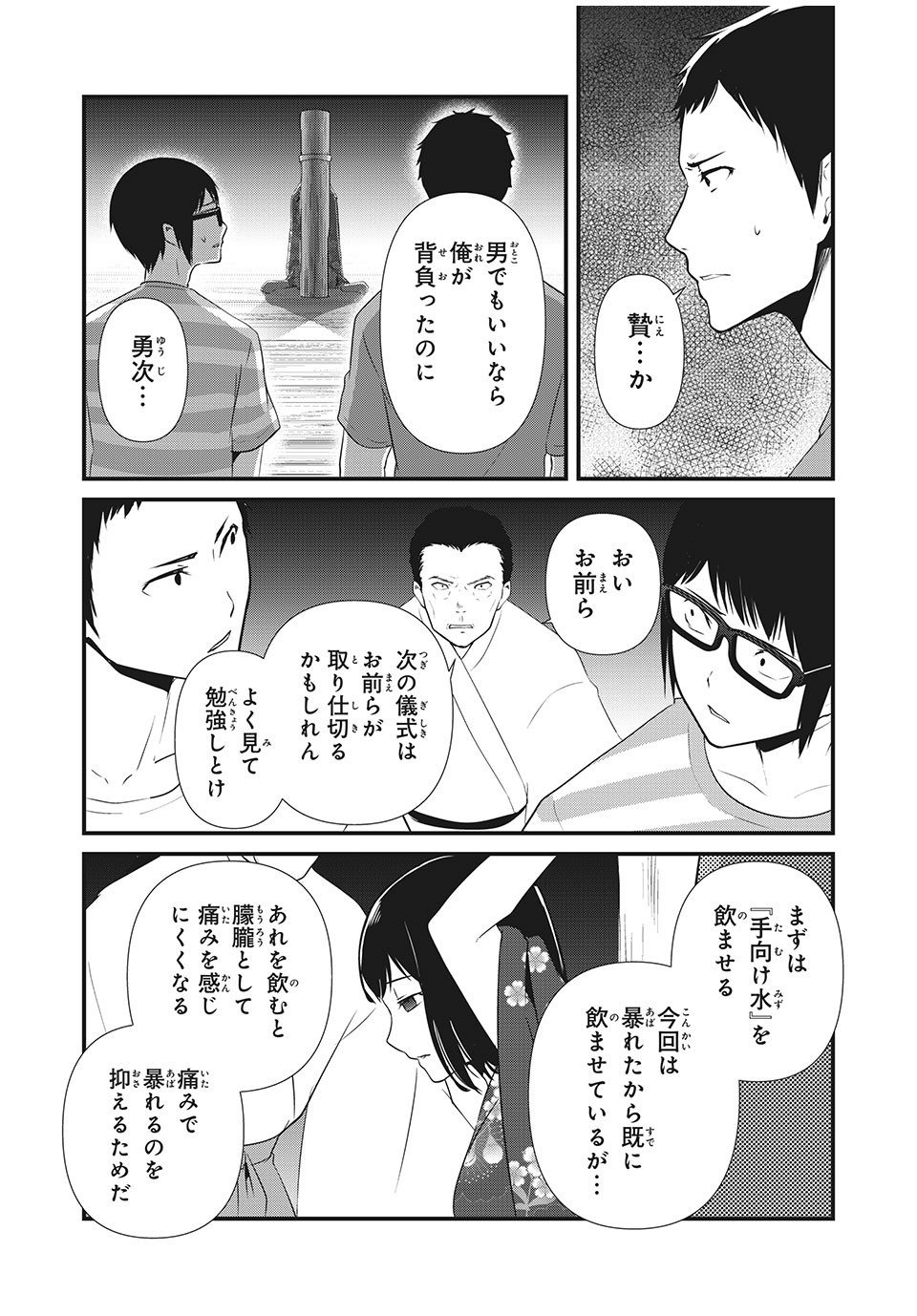 人形～ヒトガタ～ 第19話 - Page 7