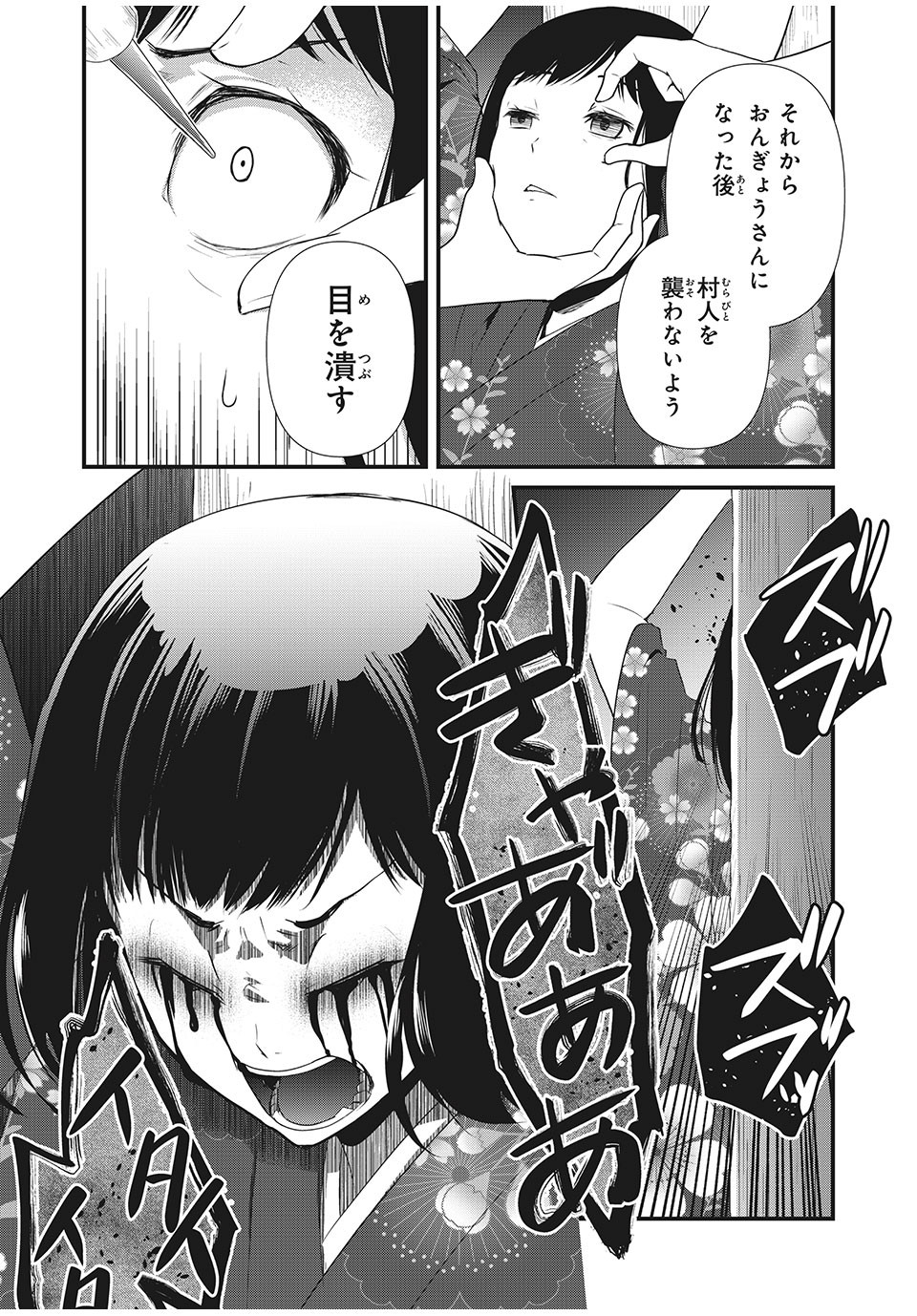 人形～ヒトガタ～ 第19話 - Page 8