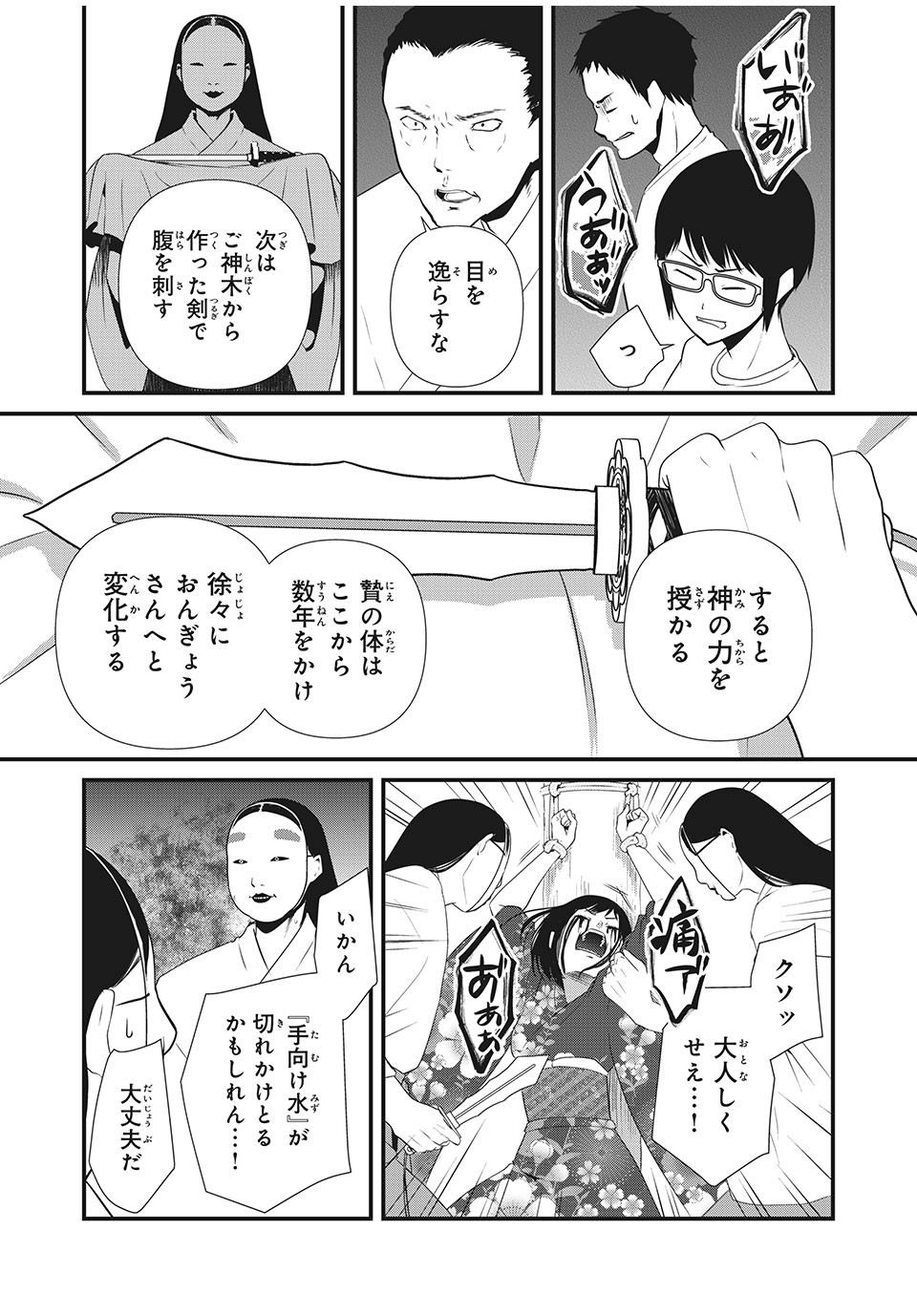 人形～ヒトガタ～ 第19話 - Page 9