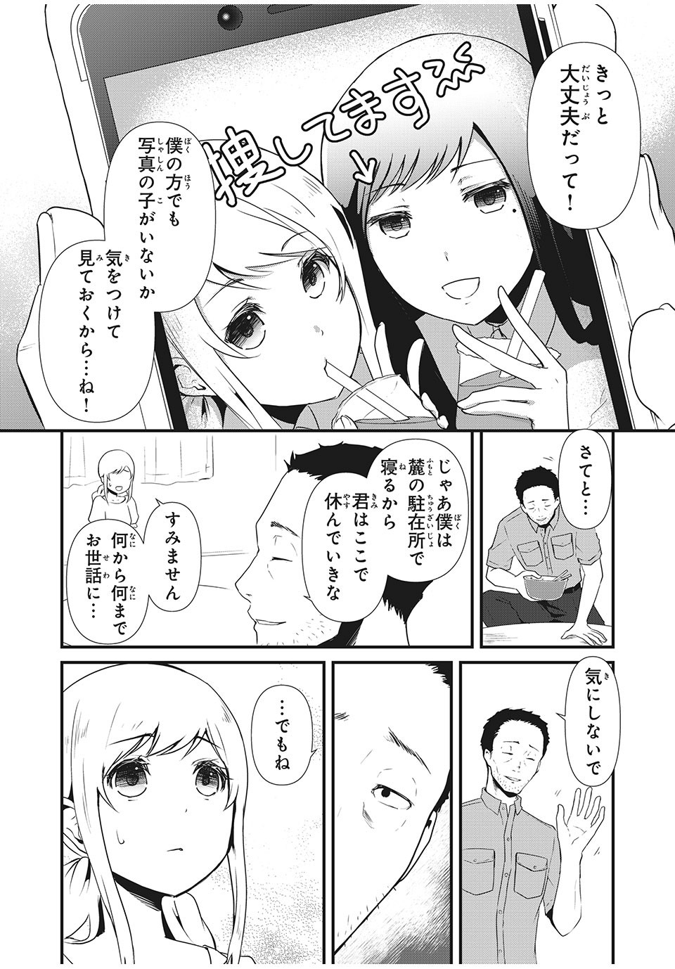 人形～ヒトガタ～ 第2話 - Page 3