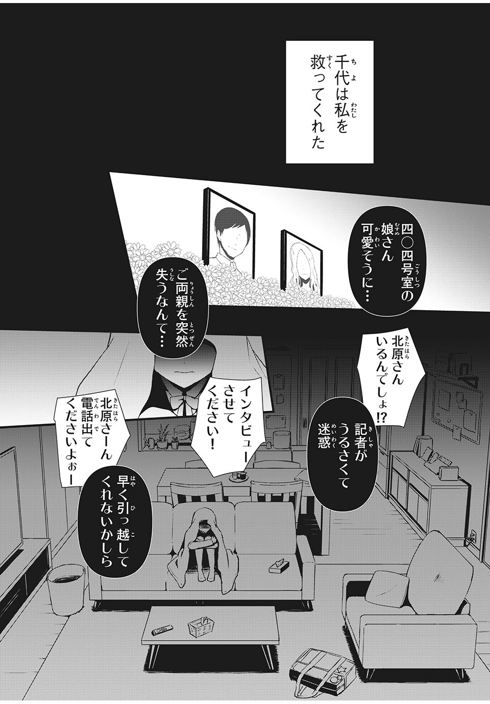 人形～ヒトガタ～ 第2話 - Page 5