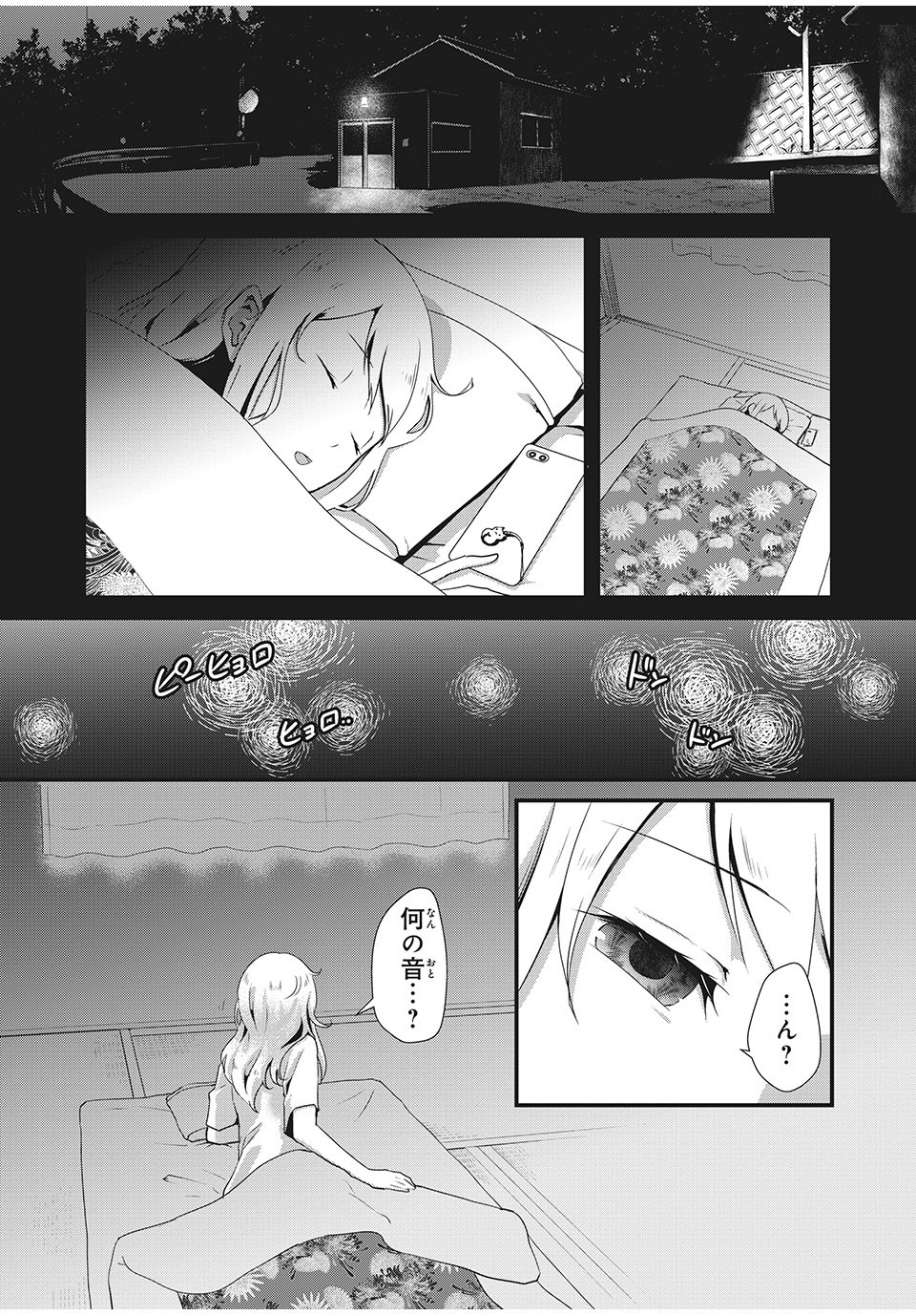 人形～ヒトガタ～ 第2話 - Page 10