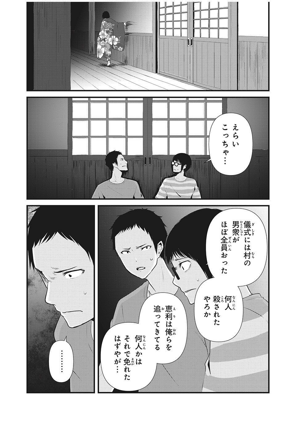 人形～ヒトガタ～ 第20話 - Page 2