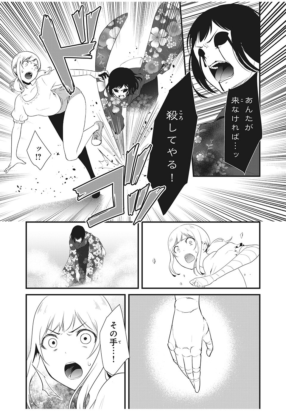 人形～ヒトガタ～ 第20話 - Page 11