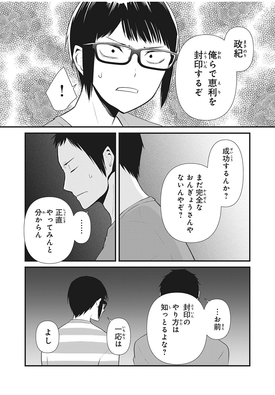 人形～ヒトガタ～ 第20話 - Page 3