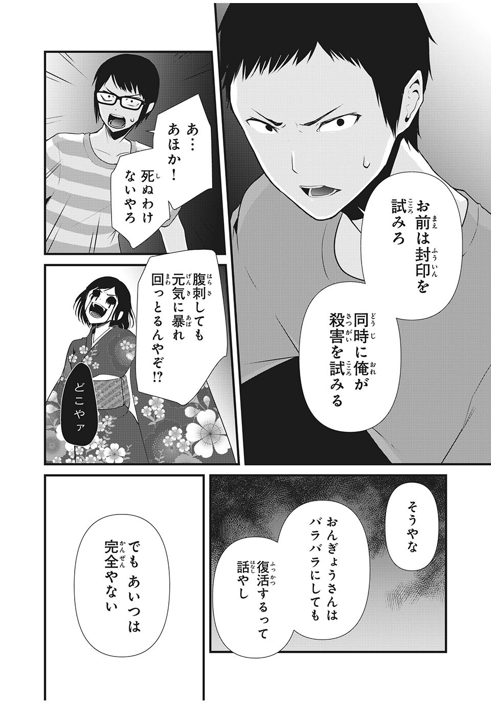 人形～ヒトガタ～ 第20話 - Page 4