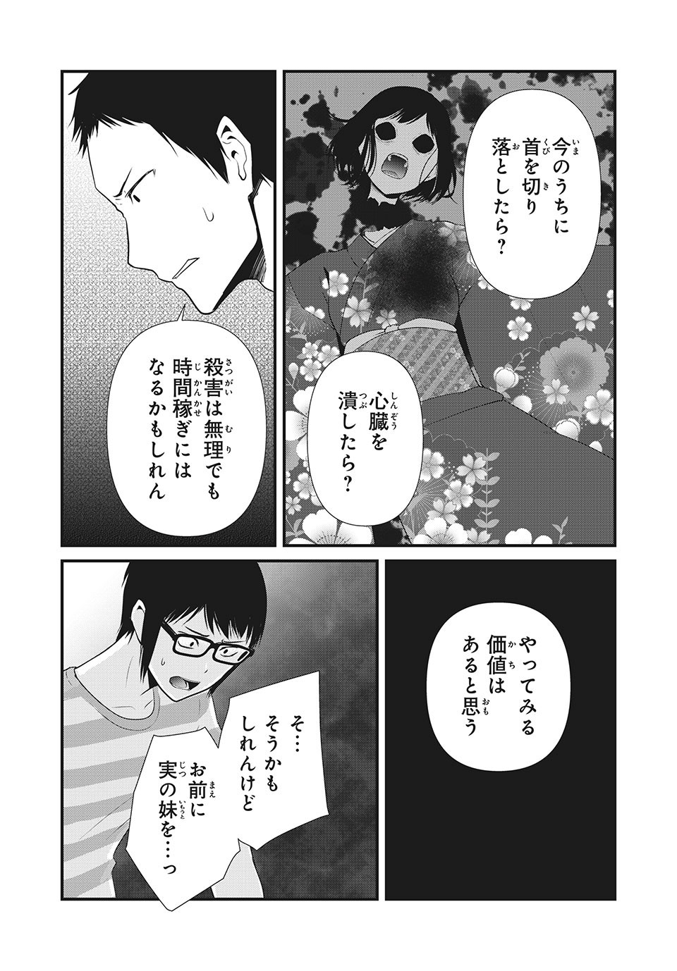 人形～ヒトガタ～ 第20話 - Page 5