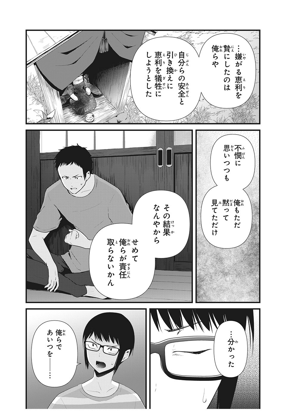 人形～ヒトガタ～ 第20話 - Page 6