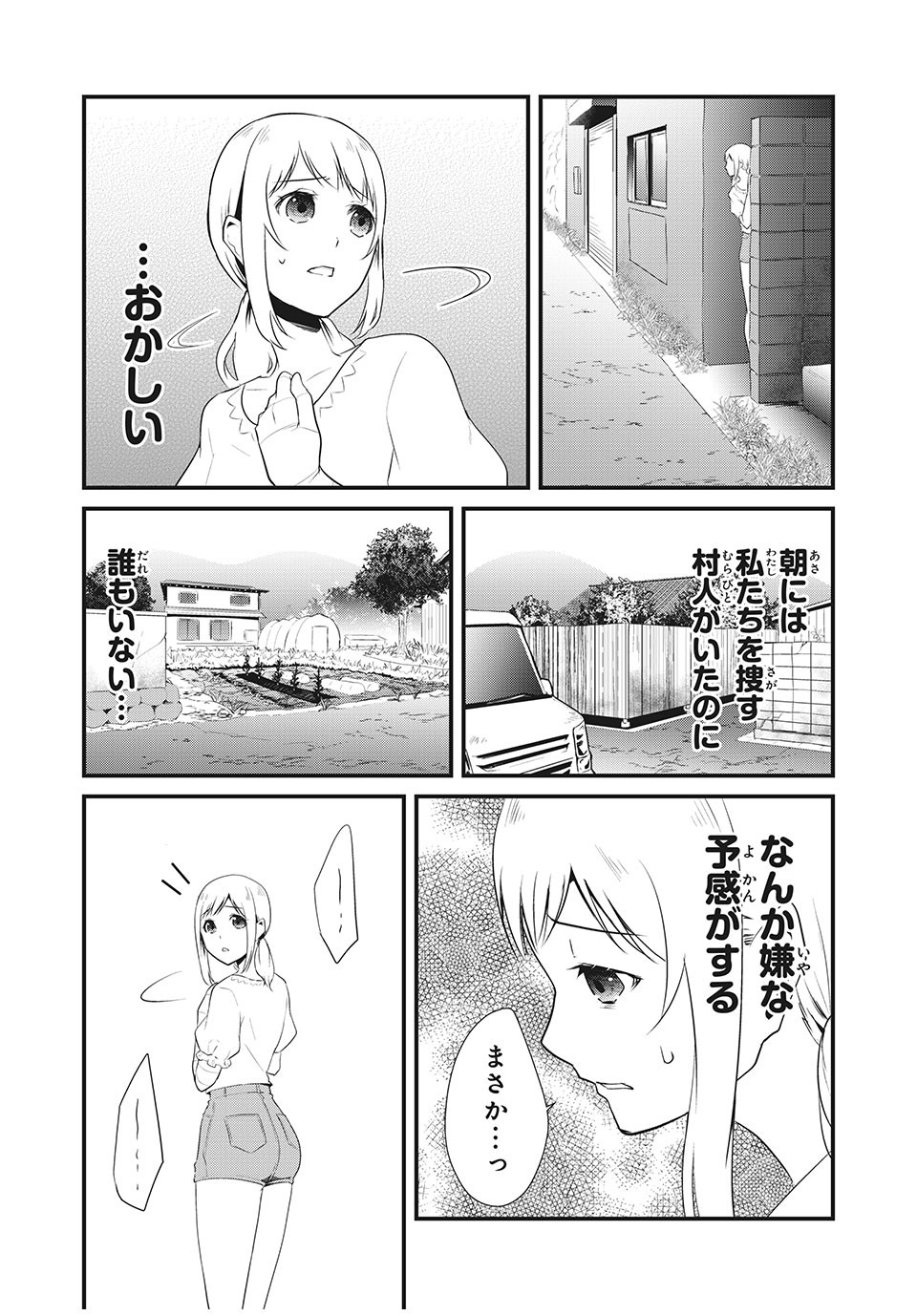 人形～ヒトガタ～ 第20話 - Page 8