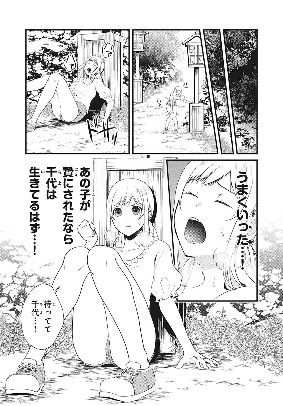 人形～ヒトガタ～ 第21話 - Page 14