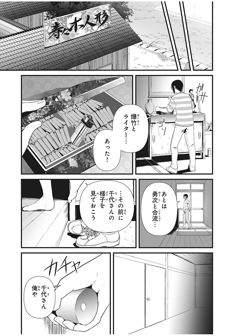 人形～ヒトガタ～ 第21話 - Page 15