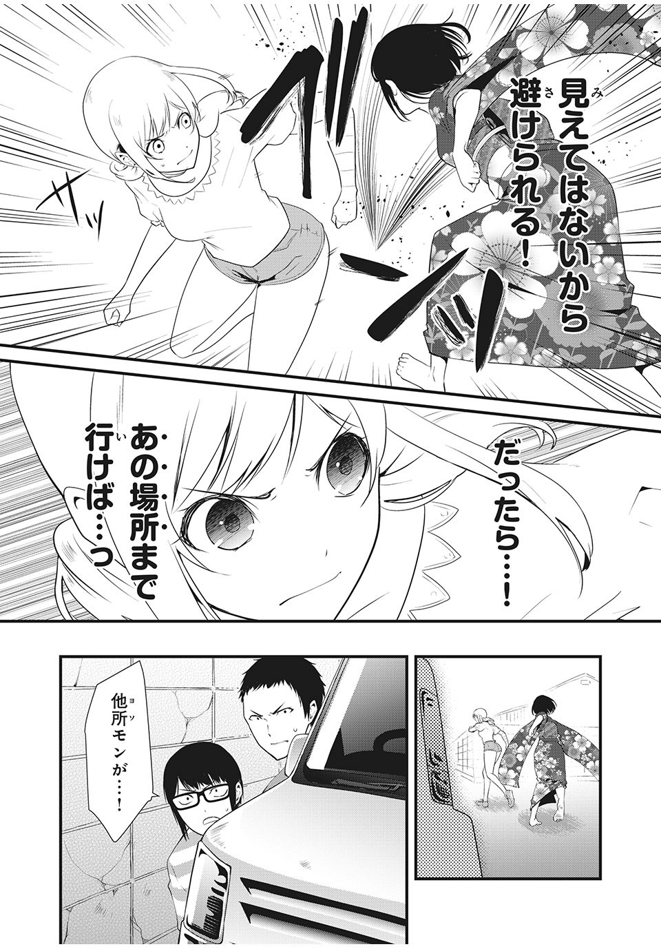 人形～ヒトガタ～ 第21話 - Page 4