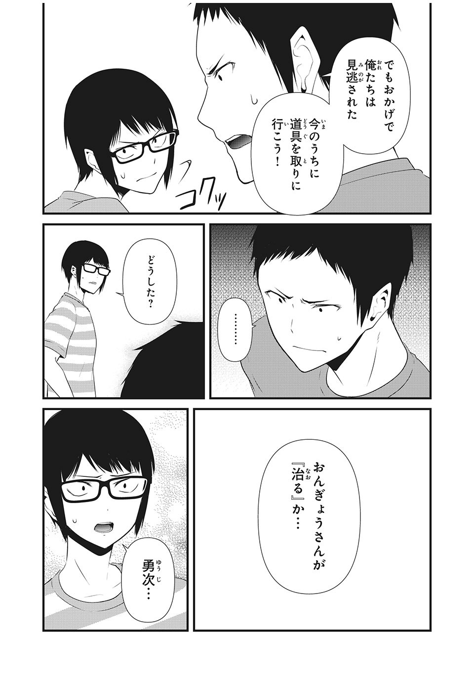 人形～ヒトガタ～ 第21話 - Page 5