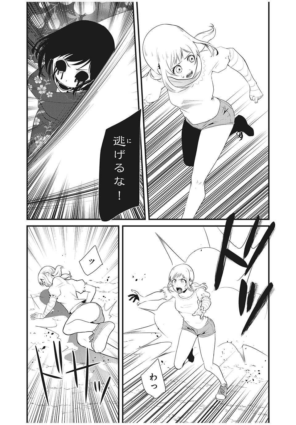 人形～ヒトガタ～ 第21話 - Page 7