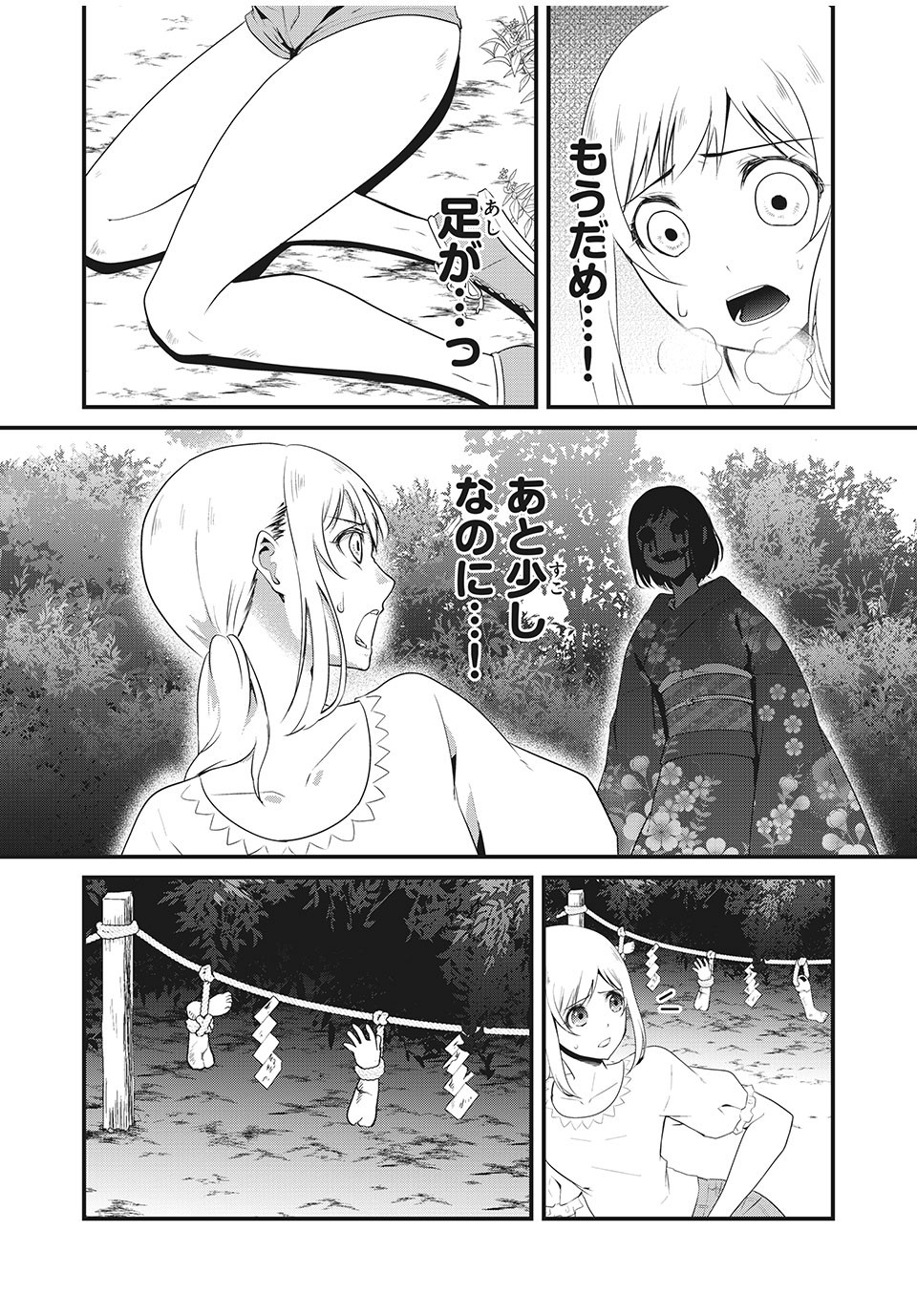 人形～ヒトガタ～ 第21話 - Page 8