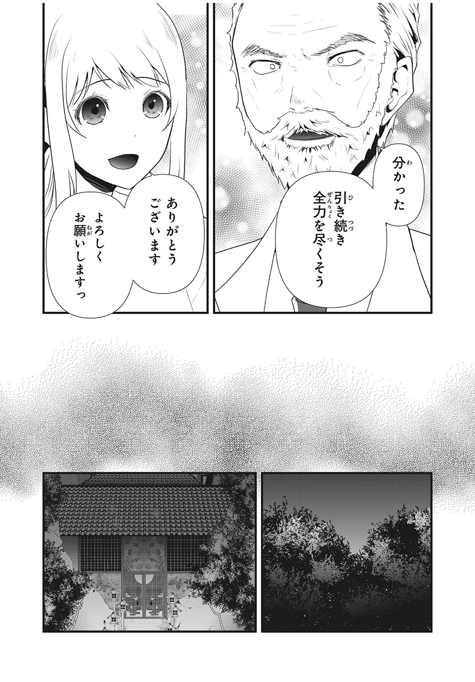 人形～ヒトガタ～ 第22話 - Page 15