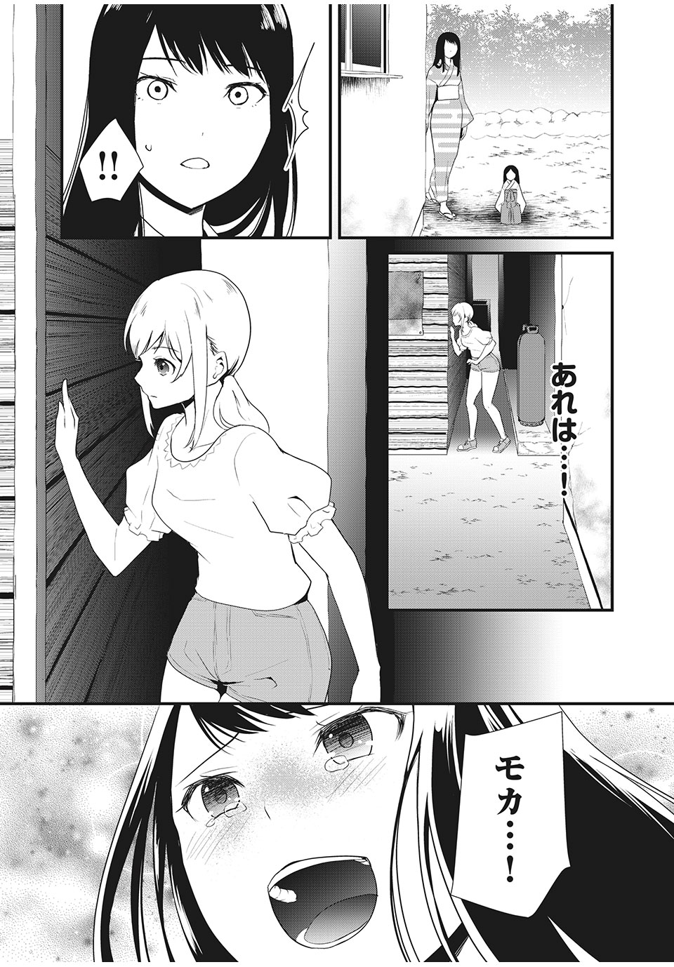 人形～ヒトガタ～ 第22話 - Page 3