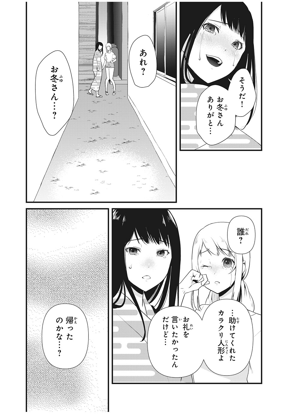 人形～ヒトガタ～ 第22話 - Page 5