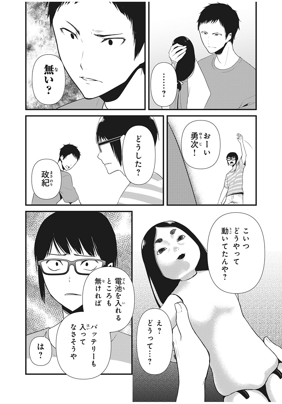 人形～ヒトガタ～ 第22話 - Page 8