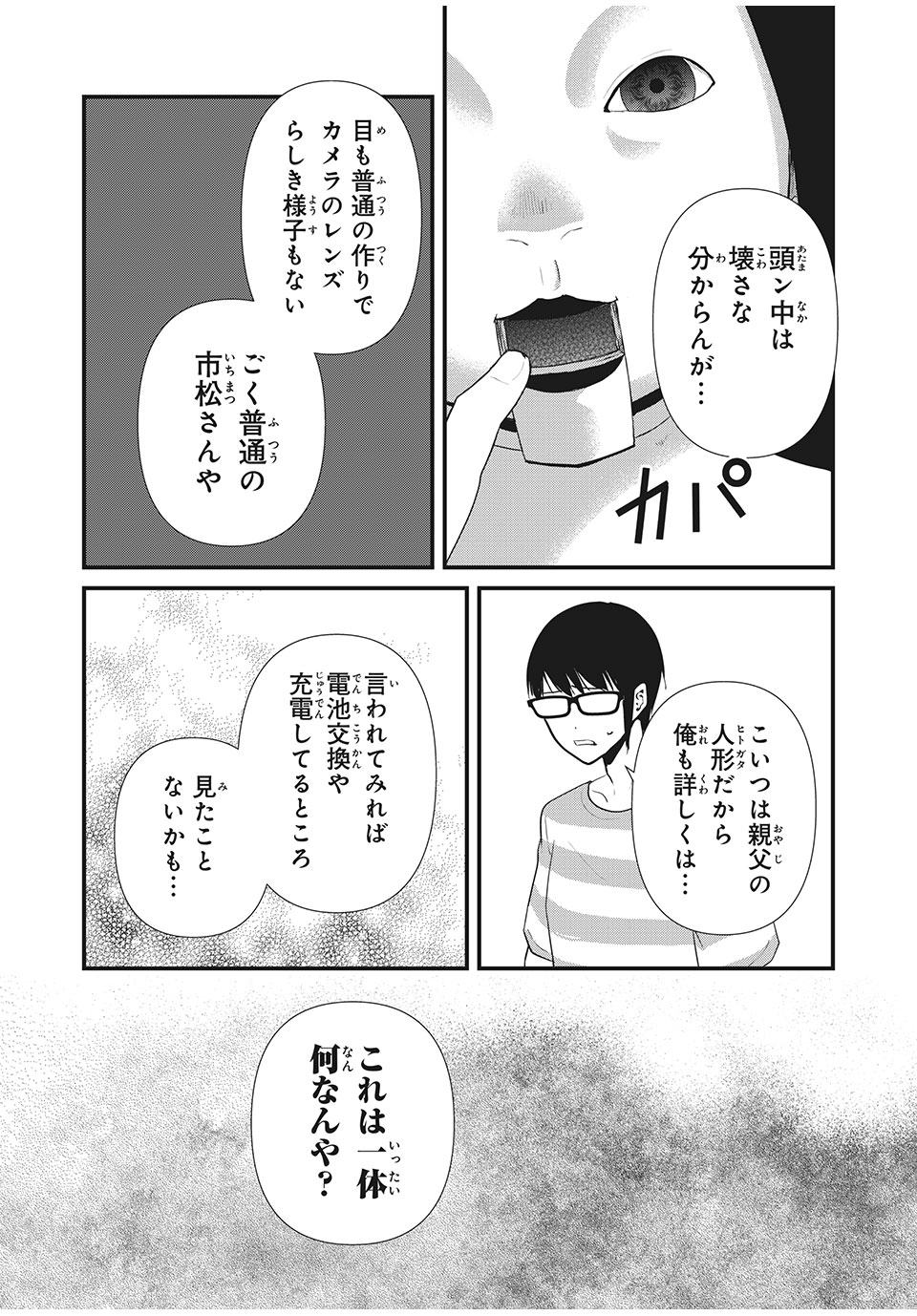 人形～ヒトガタ～ 第22話 - Page 9