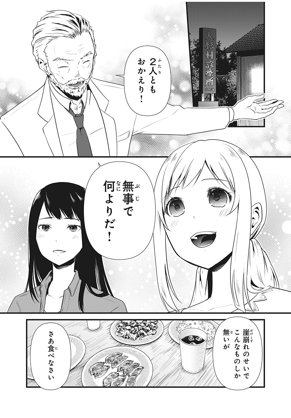 人形～ヒトガタ～ 第22話 - Page 10