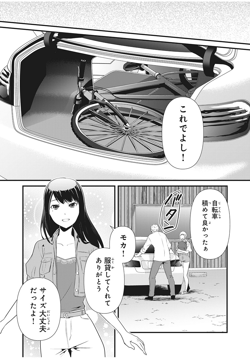 人形～ヒトガタ～ 第23話 - Page 11