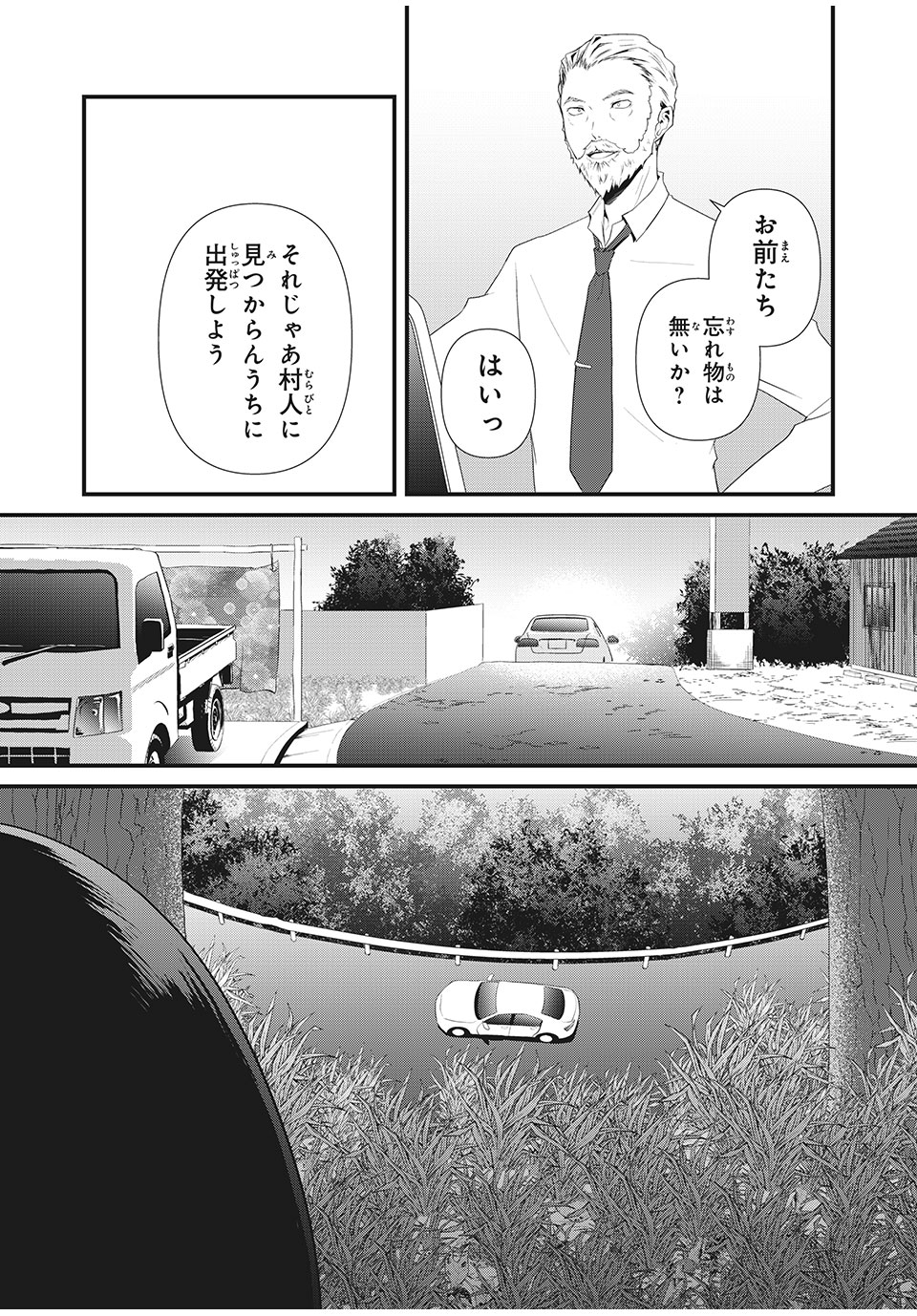 人形～ヒトガタ～ 第23話 - Page 12