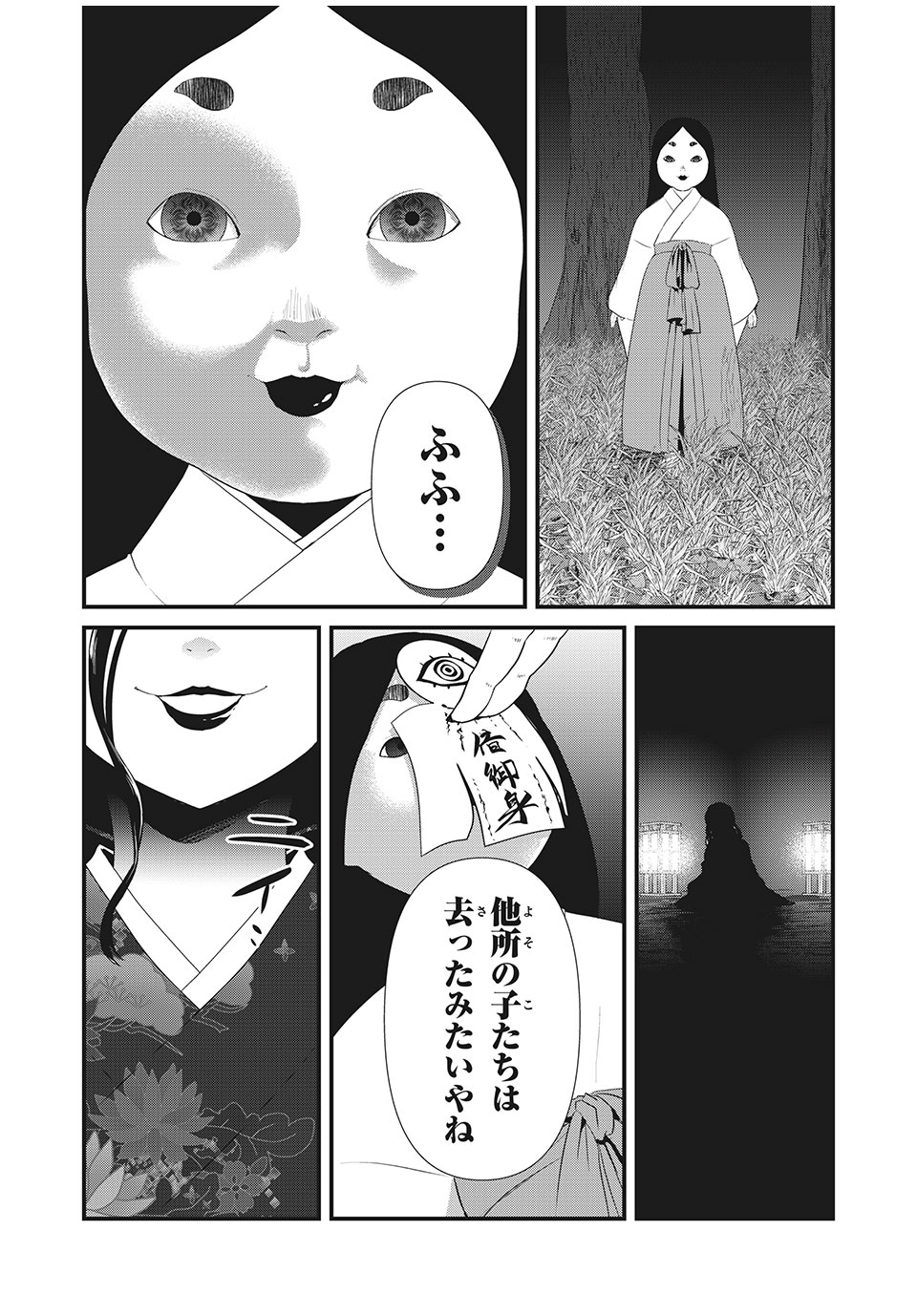 人形～ヒトガタ～ 第23話 - Page 13