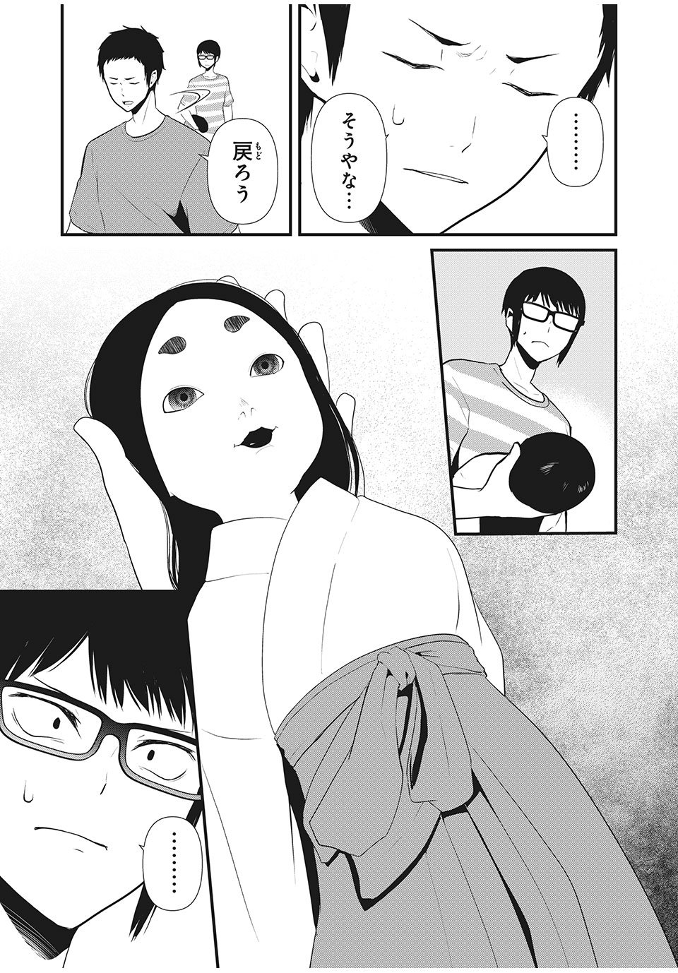 人形～ヒトガタ～ 第23話 - Page 3