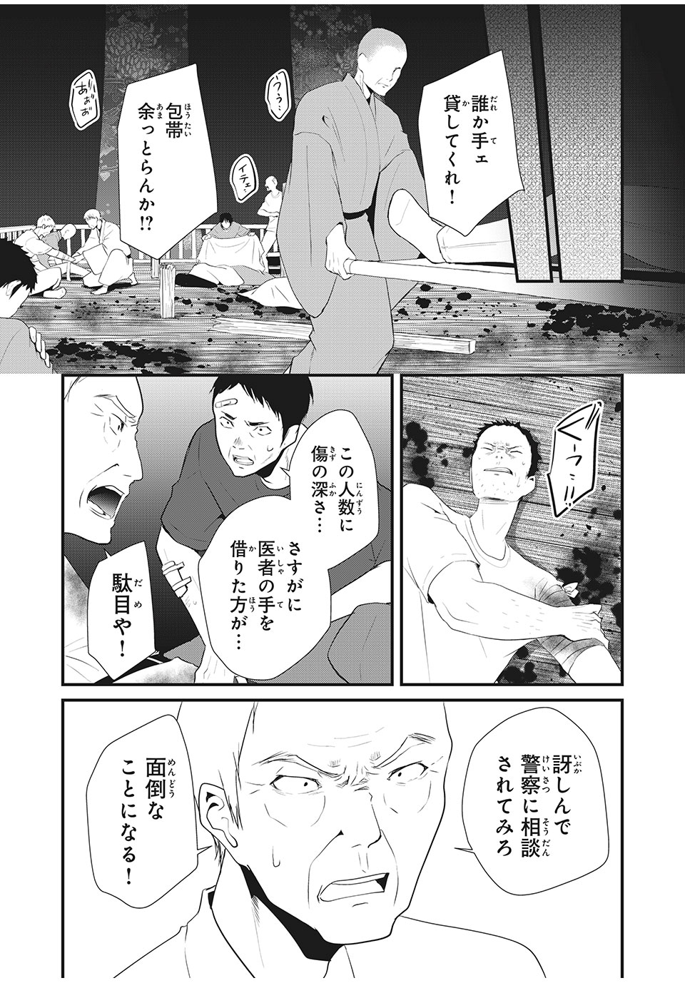 人形～ヒトガタ～ 第23話 - Page 4