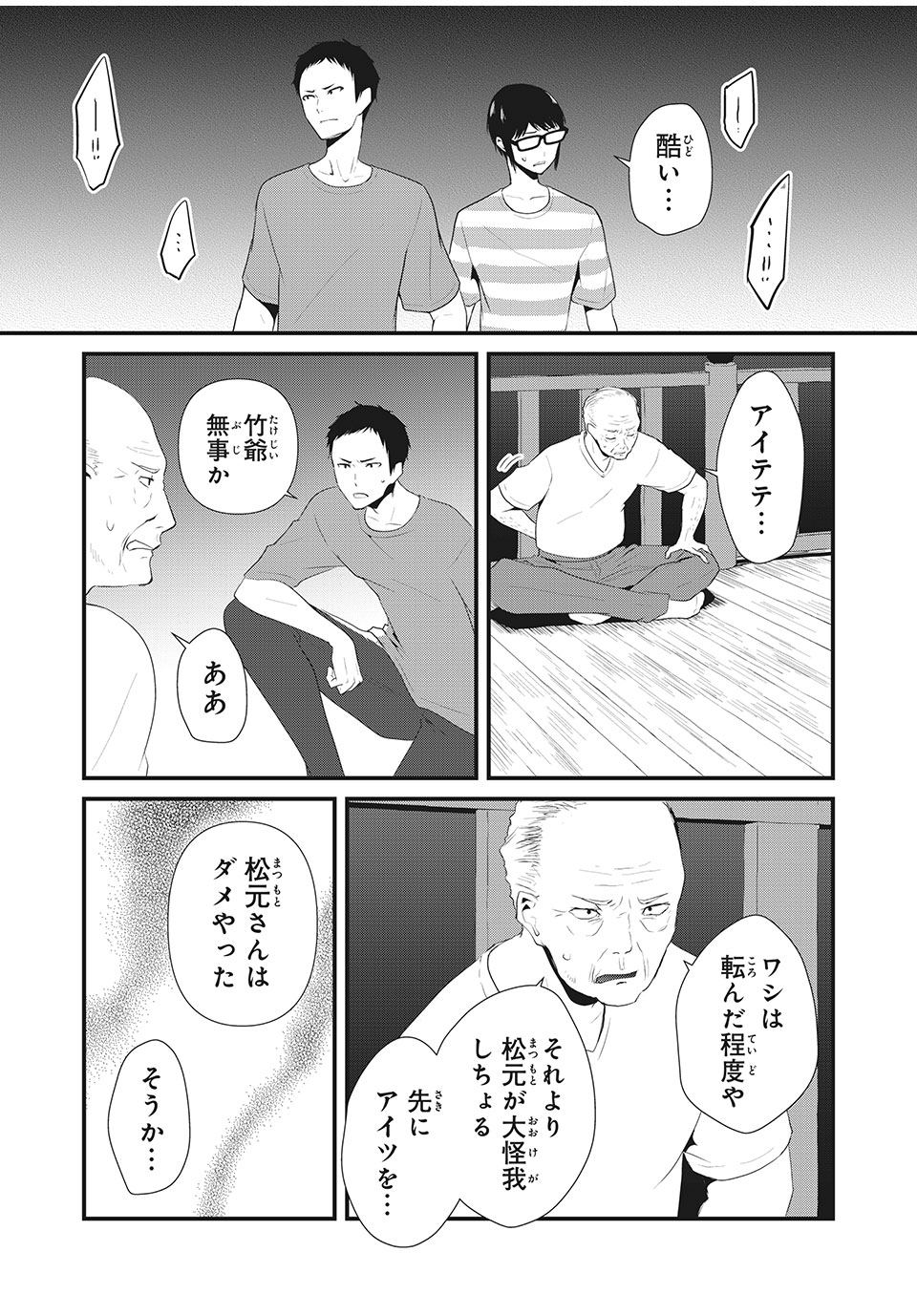 人形～ヒトガタ～ 第23話 - Page 5