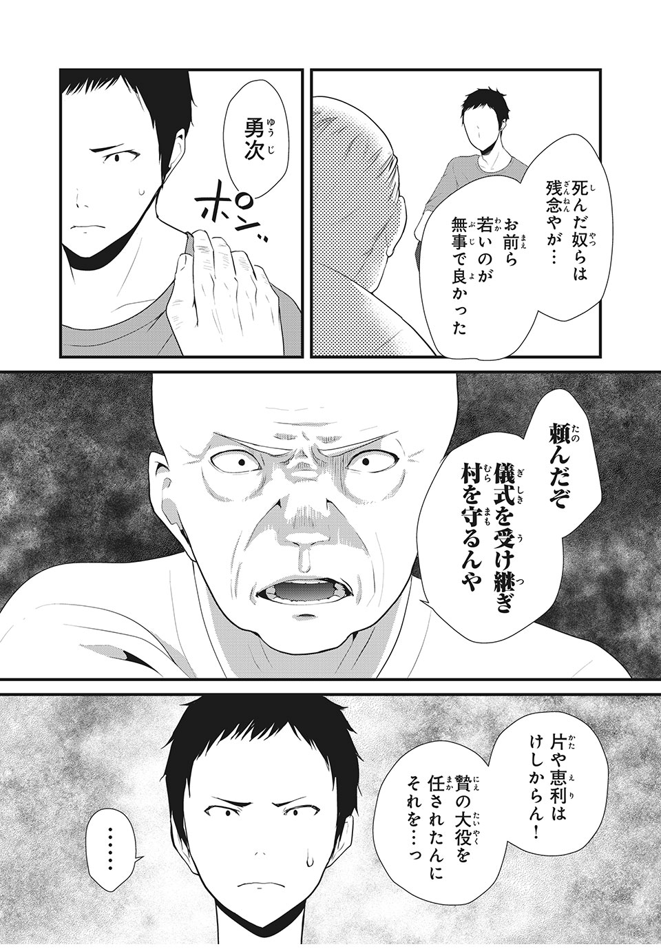 人形～ヒトガタ～ 第23話 - Page 6