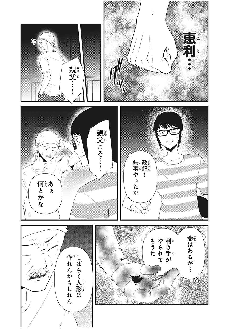 人形～ヒトガタ～ 第23話 - Page 7