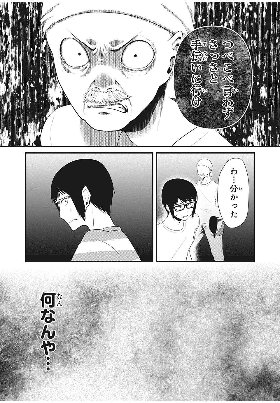 人形～ヒトガタ～ 第23話 - Page 10