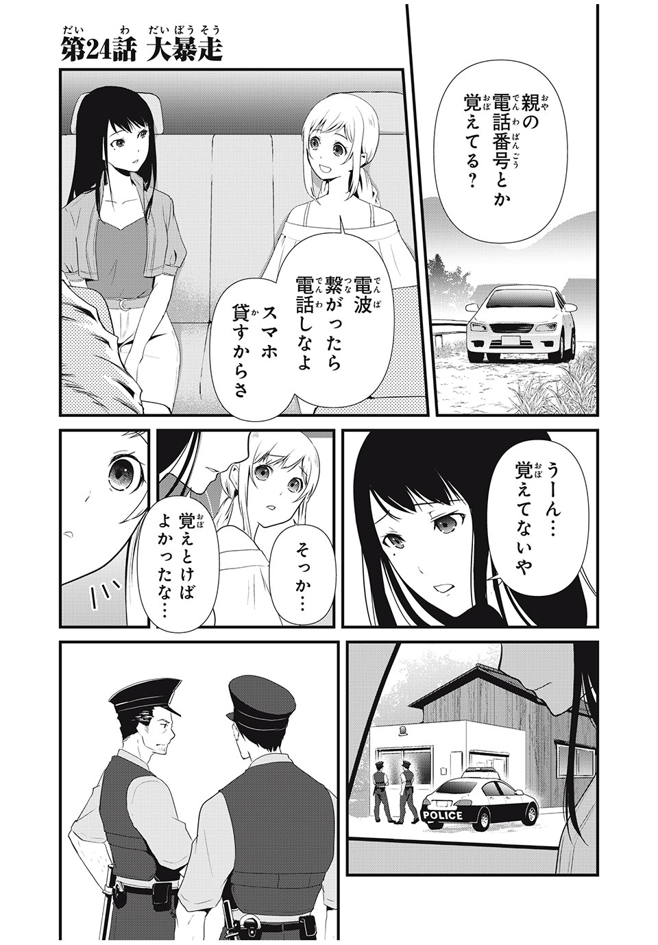 人形～ヒトガタ～ 第24話 - Page 1