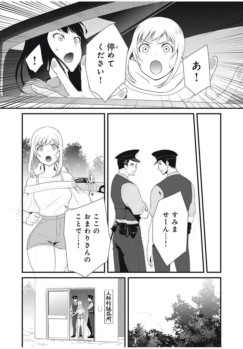 人形～ヒトガタ～ 第24話 - Page 2