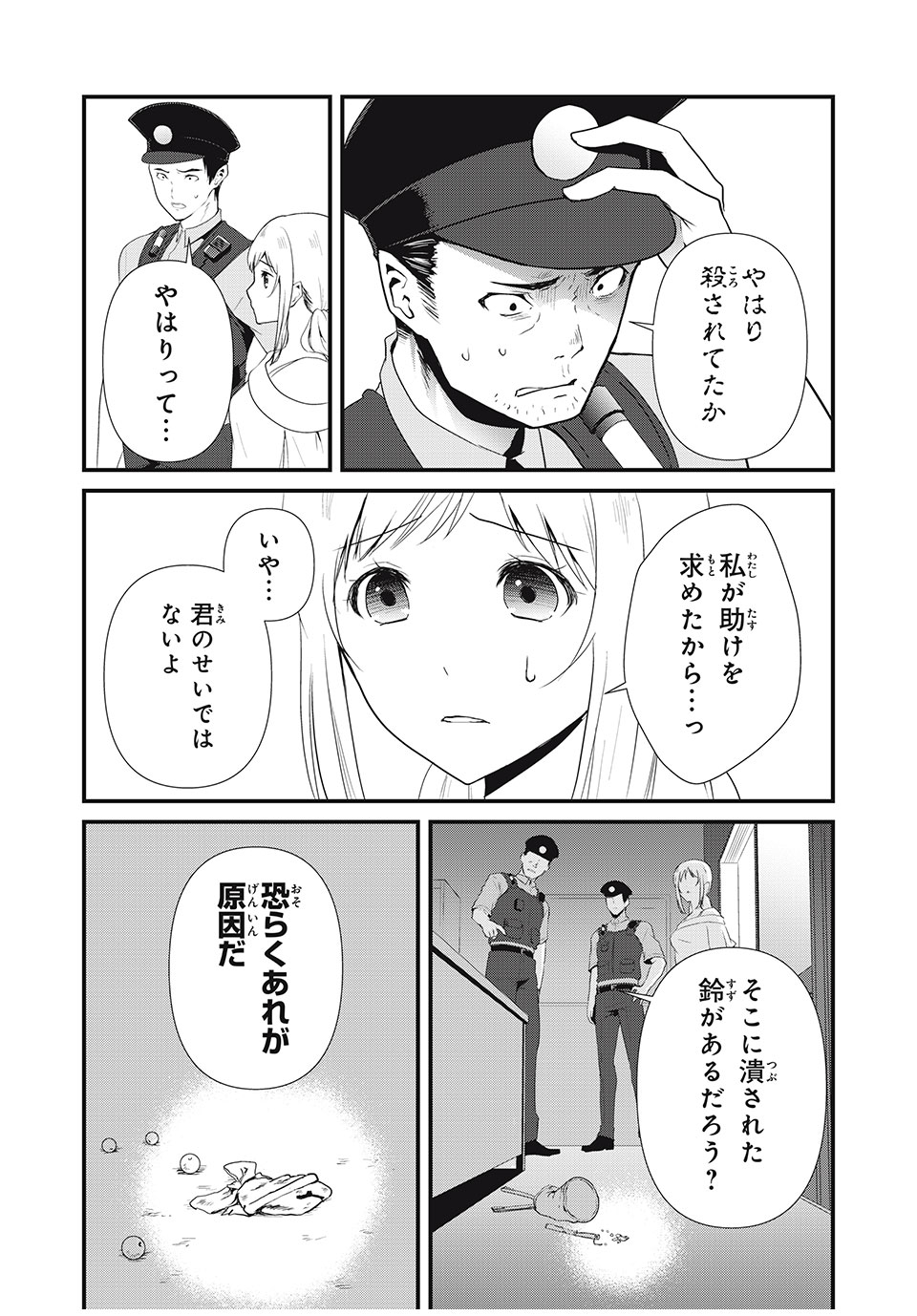 人形～ヒトガタ～ 第24話 - Page 3