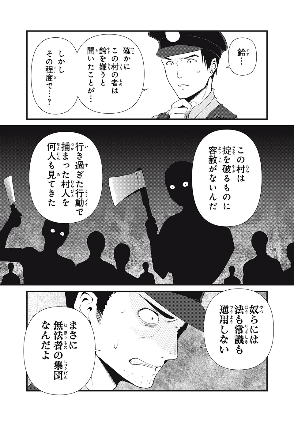 人形～ヒトガタ～ 第24話 - Page 4