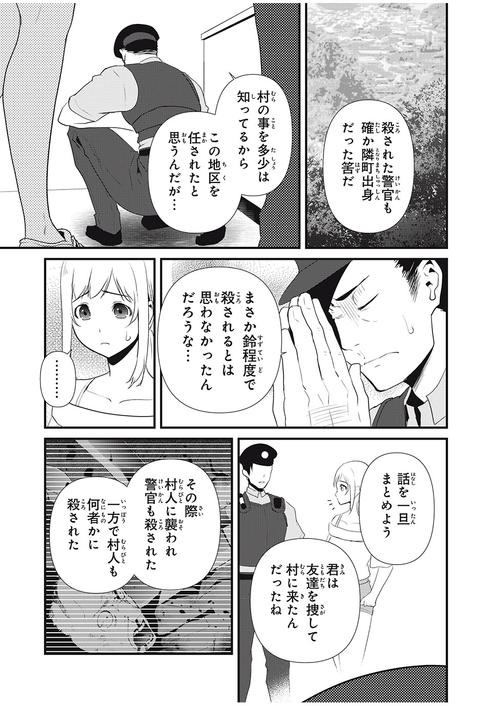 人形～ヒトガタ～ 第24話 - Page 5