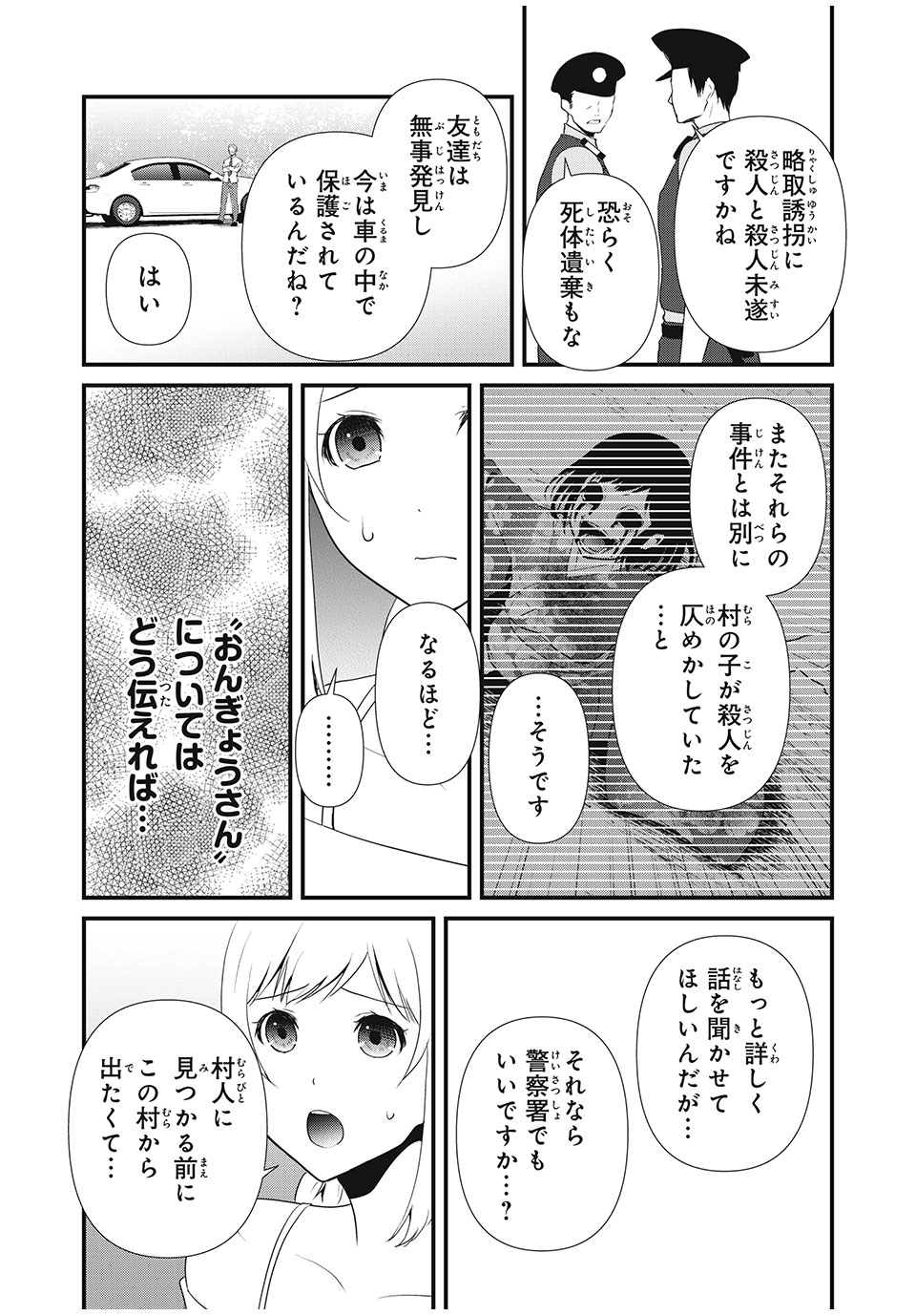 人形～ヒトガタ～ 第24話 - Page 6