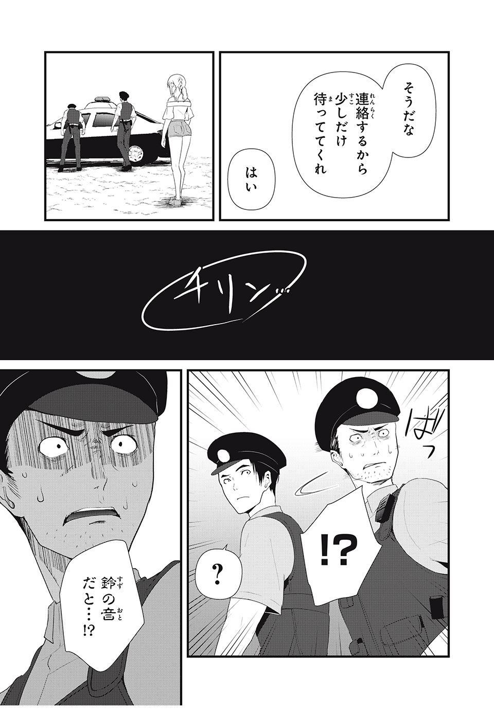 人形～ヒトガタ～ 第24話 - Page 7